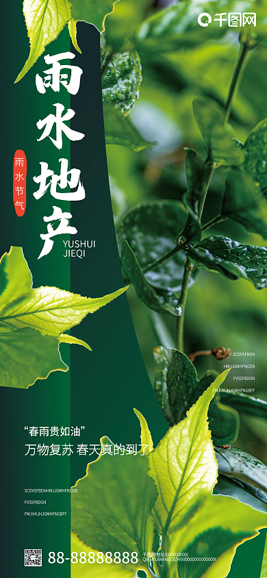 雨水节气地产祝福摄影风手机海报