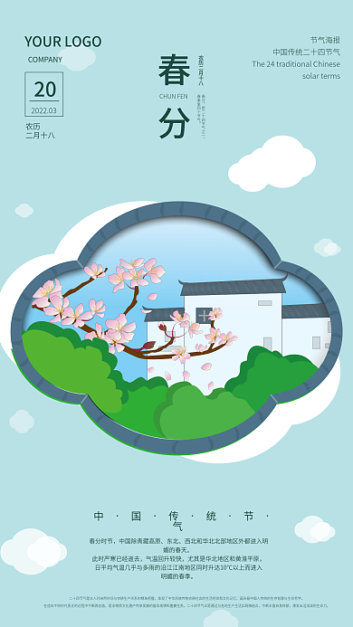原创春分节气古风桃花创意淡绿清新海报