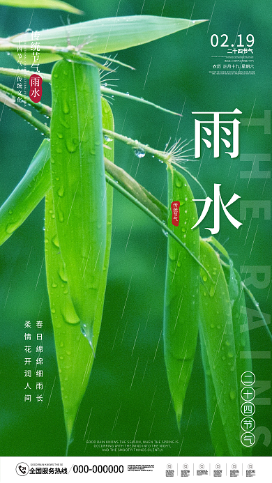 小清新雨水节气海报谷雨节气传统节气