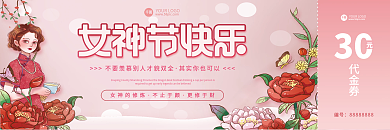 粉色38妇女节商场活动代金券女神节优惠券