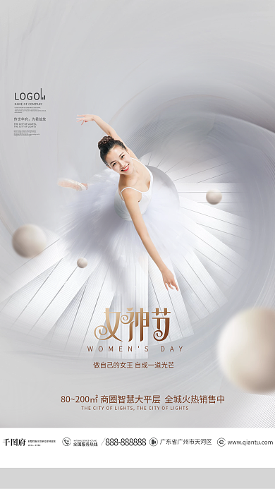 简约38三八女神节妇女节房地产艺术海报