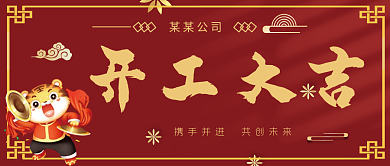 色喜庆新年开工大吉海报春节2022虎年