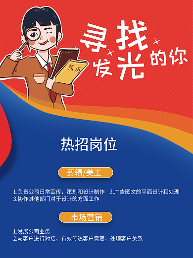创意卡通市场营销人才招聘海报