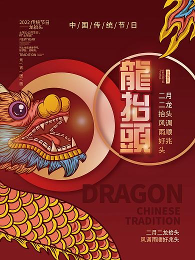 中国风简约留白二月二龙抬头海报