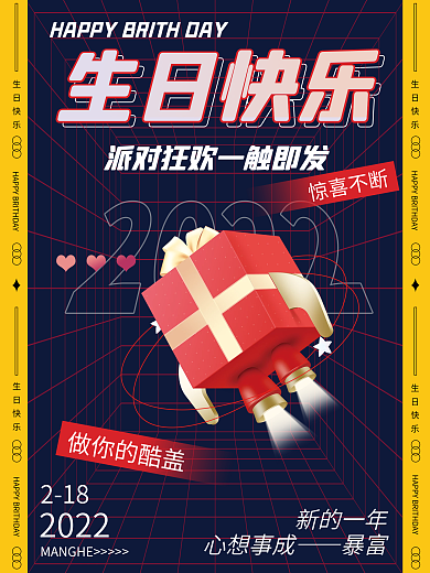 个性潮酷酸性风生日海报