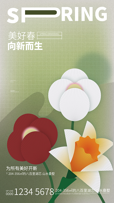 原创小清新地产春季焕新春季春天展板海报