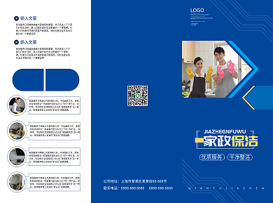 家政保洁宣传三折页