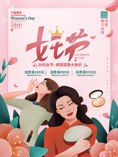 创意时尚插画三八妇女节女神节节日