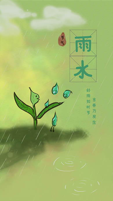 雨水春天节气插画绿色
