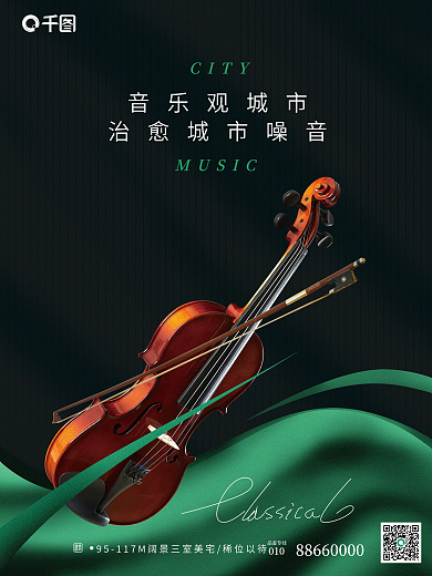 深色城市音乐地产海报