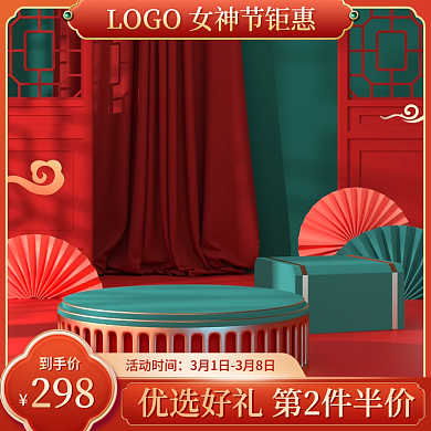 三八女神节美妆化妆品中国风主图