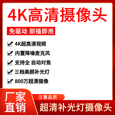 摄像头主图直通车红色