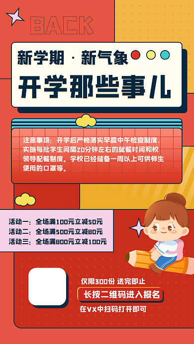 开学季读书学习上课培训班校园新生新学期