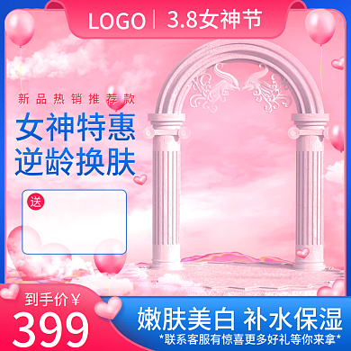 电商淘宝粉色38女王女神节主图