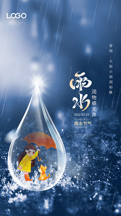 创意合成冷色调雨水节气宣传海报