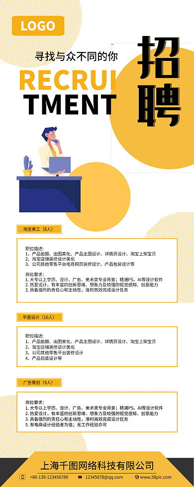 黄色简约招聘易拉宝