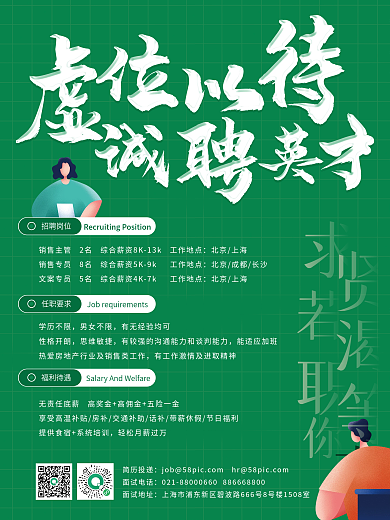 扁平化简约插画风互联网企业招聘海报