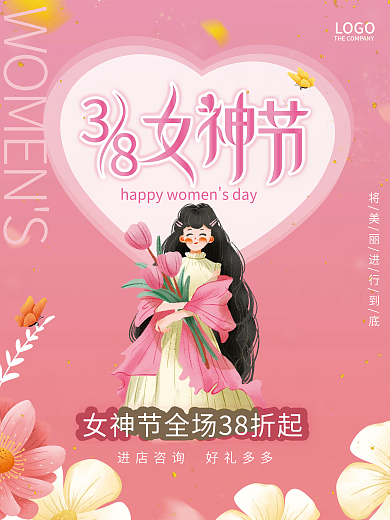 38三八女神节妇女节商场促销海报