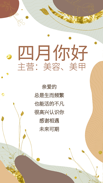 4月你好美容美甲