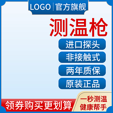 医疗健康保健蓝色简约大促聚划算直通车主图