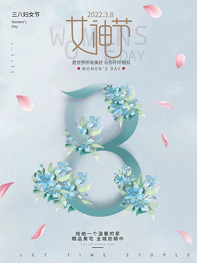 简约3.8节女神节小清新浪漫海报