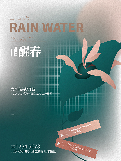 原创地产春季焕新春季春天展板海报