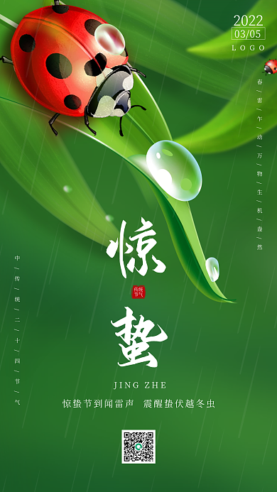 简约大气二十四节气惊蛰新媒体手机海报