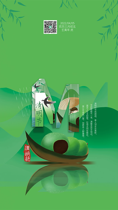 清明节水墨画国潮风海报
