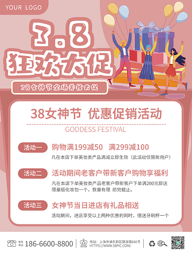 妇女节化妆品美妆促销活动海报