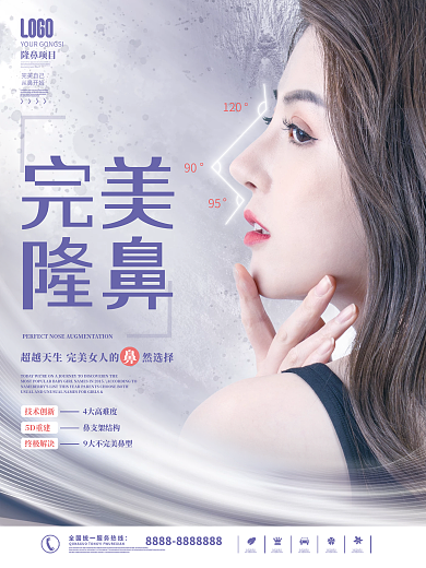 美容隆鼻项目海报