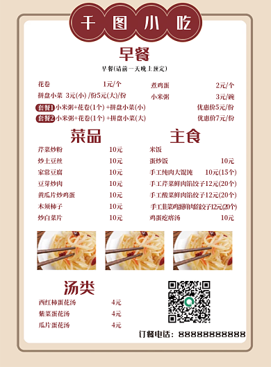 小吃菜单简约价格表