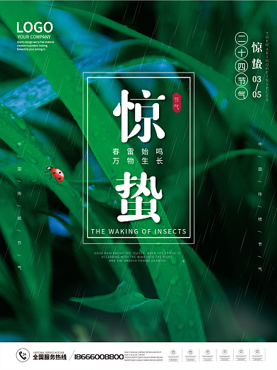 传统二十四节气惊蛰节气海报