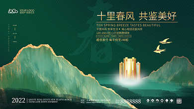 绿色简约清新质感房地产春季促销活动展板
