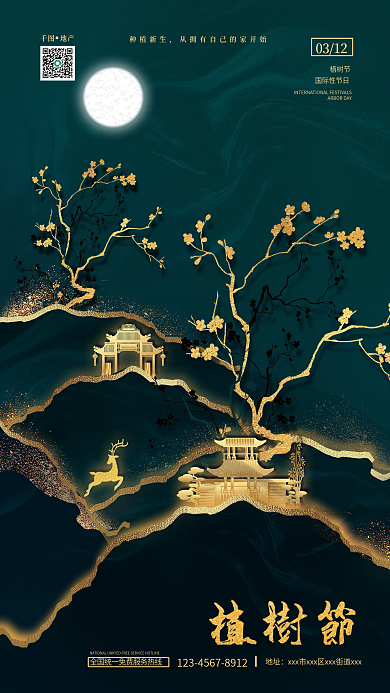 中国风鎏金国潮植树节地产公司复古纹理海报