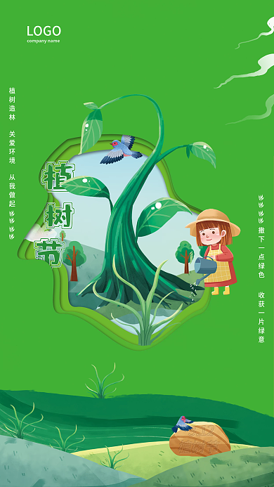 插画风简约创意植树节公益宣传海报