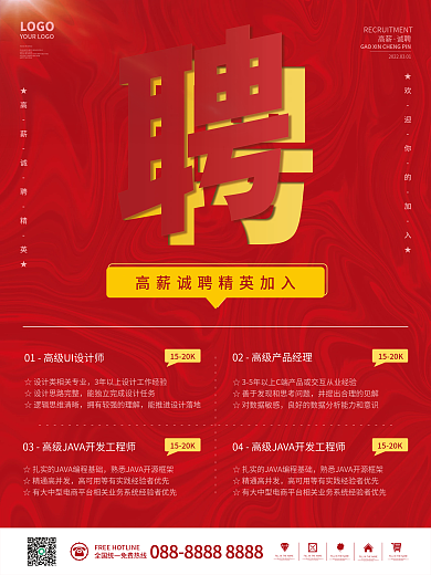 红色简约创意公司诚聘精英人才企业招聘海报