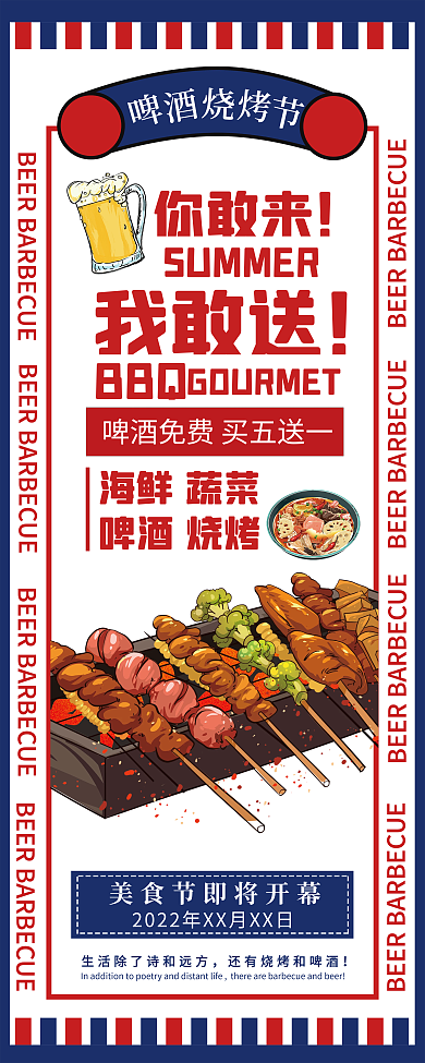复古港风卡通美食撸啤酒烧烤节烧烤店易拉宝