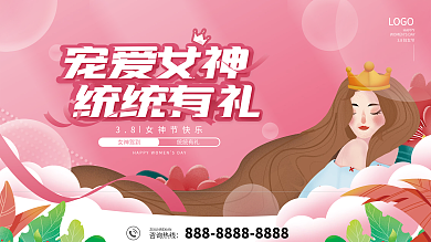 简约三八妇女节女神节展板