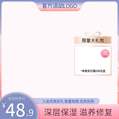 天猫大促美妆个护粉紫色主图化妆护肤直通车