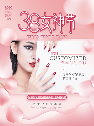 粉色浪漫38三八妇女节女神节美甲美妆海报