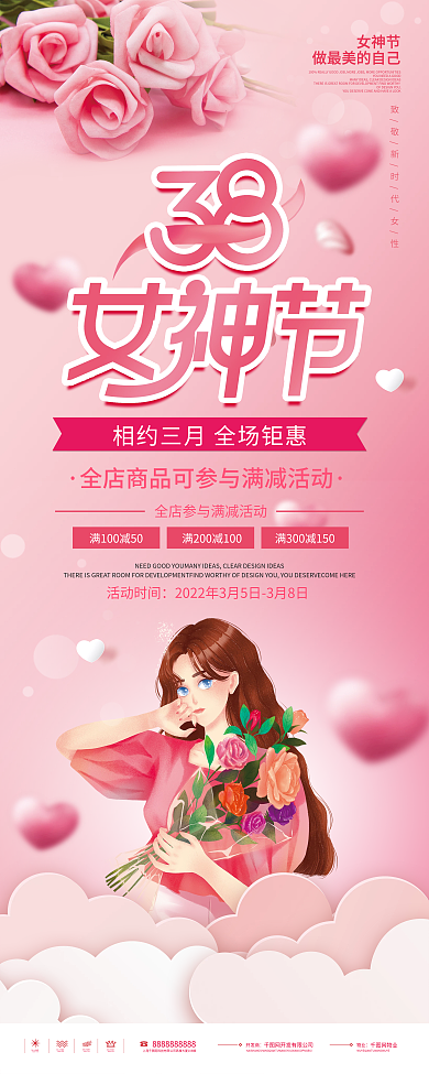38三八女神节妇女节女王节商场促销展架