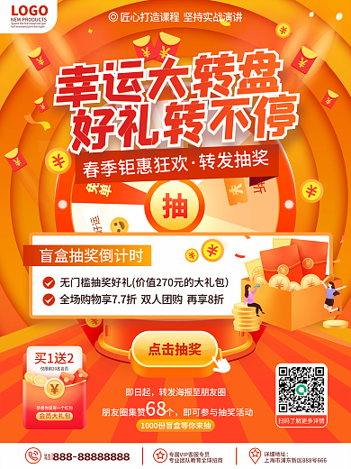 原创红色喜庆购物抽奖福利优惠促销活动海报