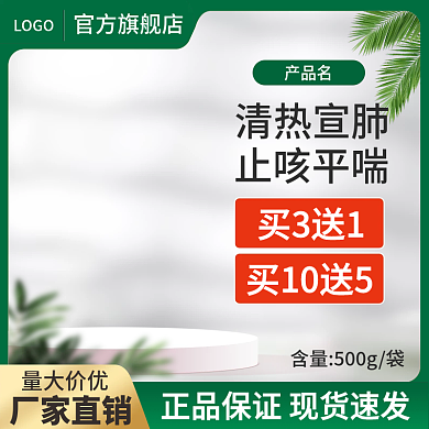 医疗健康兽药绿色主图车图