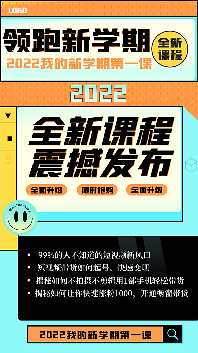 新学期开学季读书教育上课孟菲斯校园海报