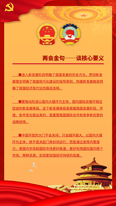 司法党政两会金句手机海报