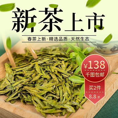 春茶上市商品主图