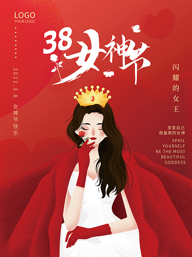 简约38女神节妇女节女王节宣传海报
