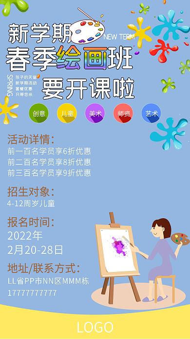 新学期春季绘画课程