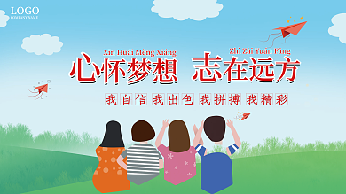 简约校园梦想励志展板