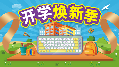 春季开学季新学期绿色清新简约宣传促销海报